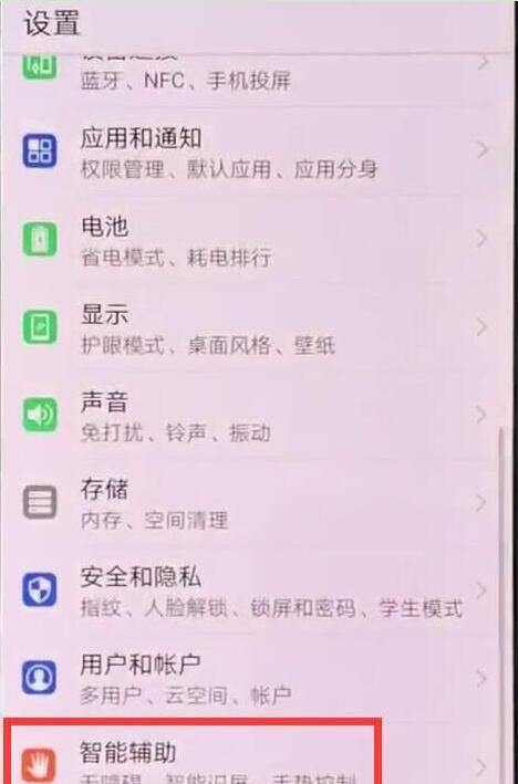 在华为畅享9s中设置指关节截屏的具体方法截图