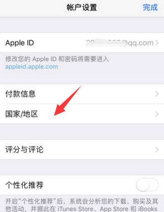 App Store切换国家地区的方法讲解截图