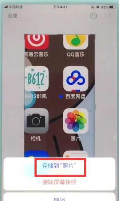 苹果7中区域截图的操作步骤截图