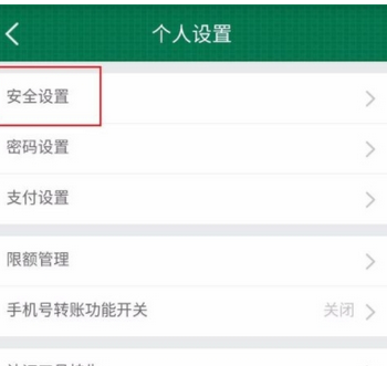 在邮储银行APP设置指纹登录的详细步骤讲解截图