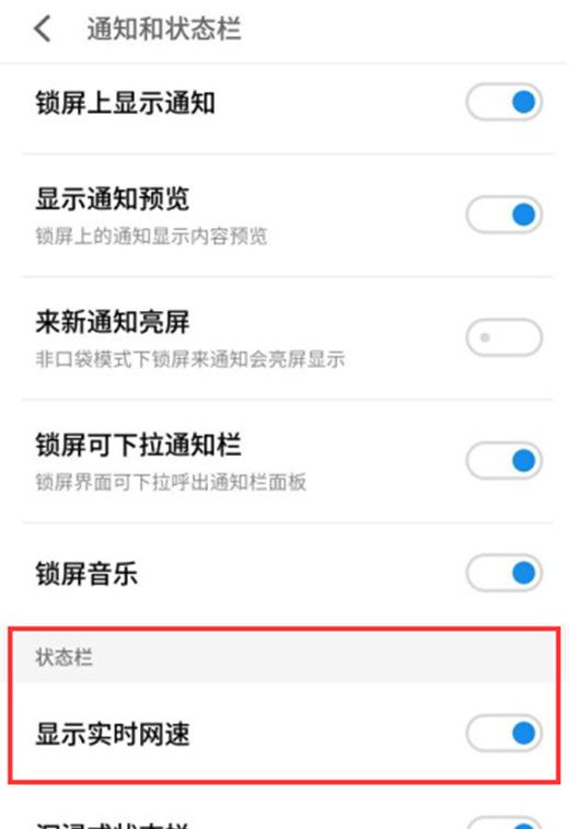 魅族16x设置显示实时网速的操作流程截图