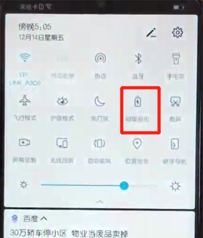 荣耀10青春版中打开省电模式的简单操作教程截图