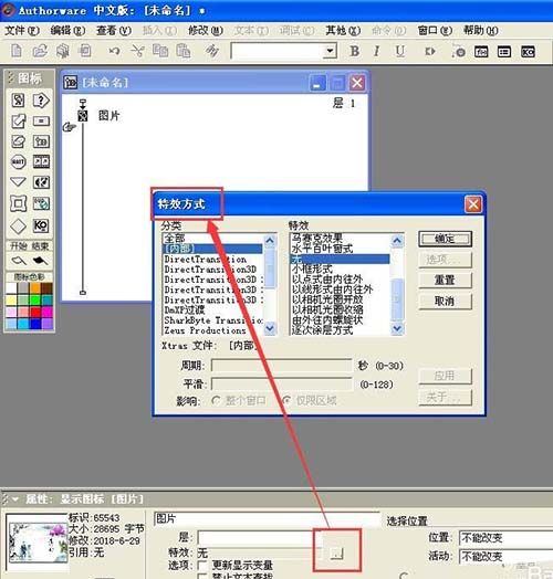 利用Authorware给图片添加特效的具体步骤截图