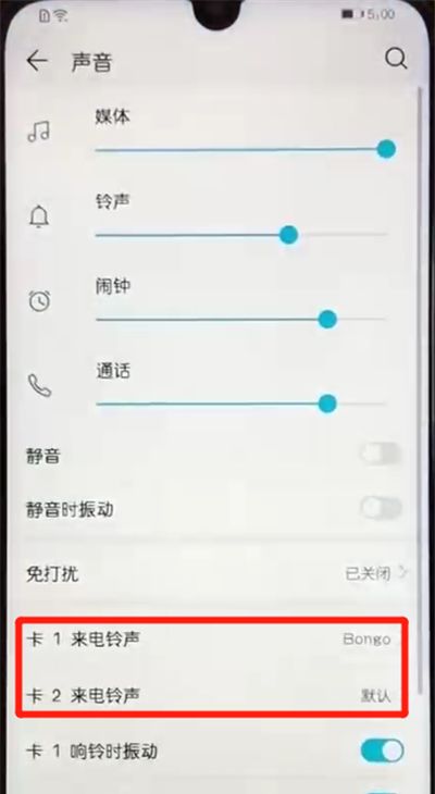 荣耀10青春版中改铃声的操作教程截图