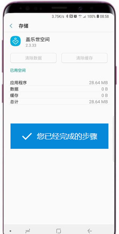 在三星a9star中清除应用程序数据的具体方法截图