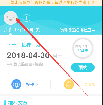 在小豆苗APP里修改接种单位的图文讲解