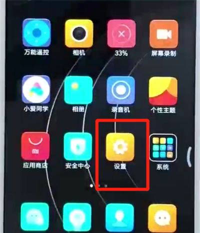 红米6a中设置屏幕常亮的操作教程截图