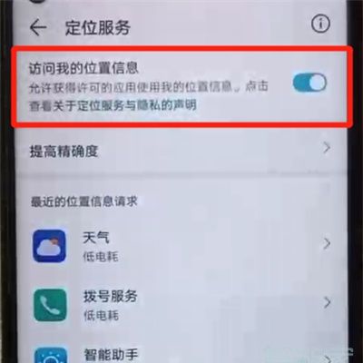 荣耀20pro中开启定位功能的操作教程截图