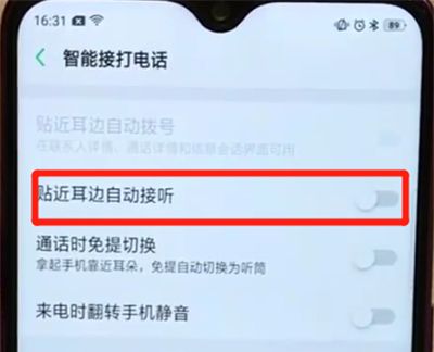 oppoa7x中进行自动接听电话的操作步骤截图