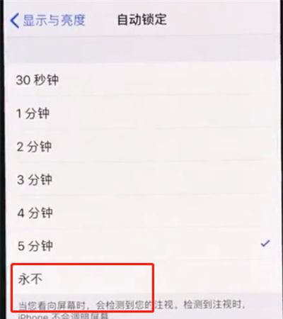 iphonexr中设置手机屏幕常亮的操作方法截图