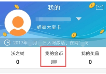 在联通手机营业厅中签到领取金币的图文讲解截图