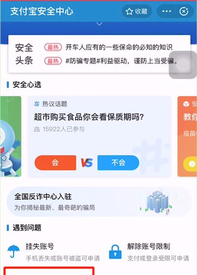 支付宝中注销账号的操作教程截图