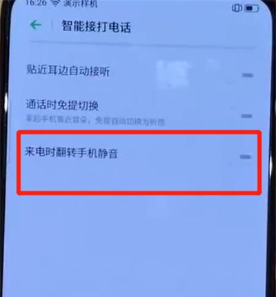 oppo reno设置翻转静音的使用流程截图