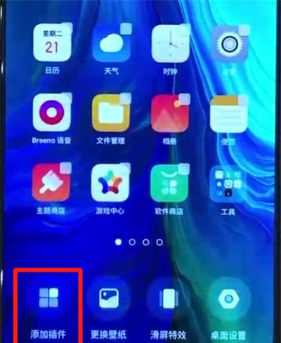 opporeno中添加桌面插件的操作教程截图