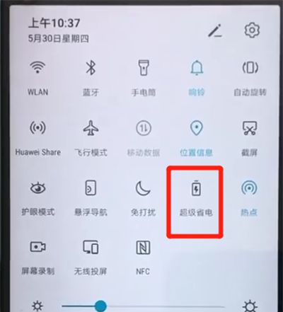 荣耀20pro中开省电模式的简单操作教程截图