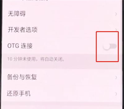 oppor15中打开otg的简单步骤截图