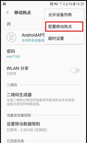 三星W2018打开WLAN热点的操作方法截图