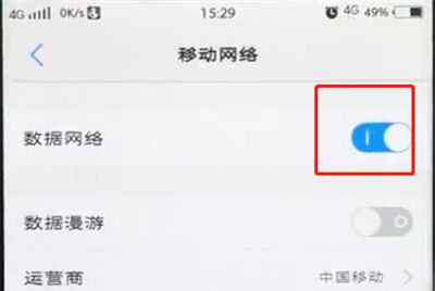 vivo手机中关闭移动流量的详细步骤截图