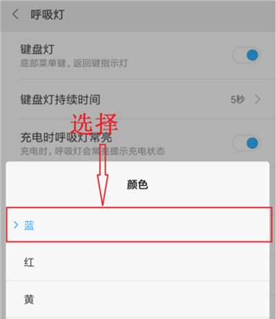 红米7设置呼吸灯颜色的操作步骤截图