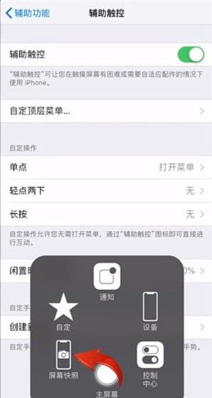 苹果手机中截图的具体使用操作截图