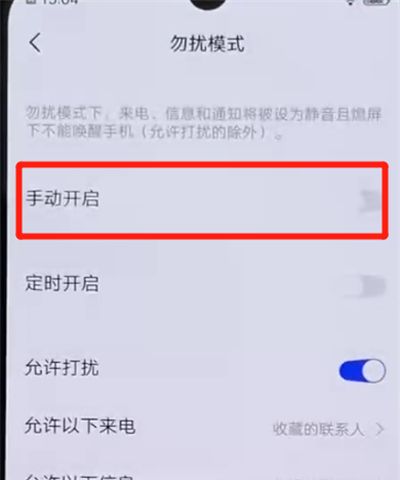 iqoo手机中打开勿扰模式的操作教程截图