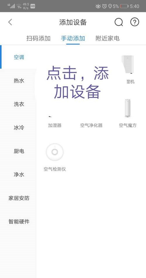 海尔空调wifi如何连接手机？海尔空调wifi连接手机方法截图