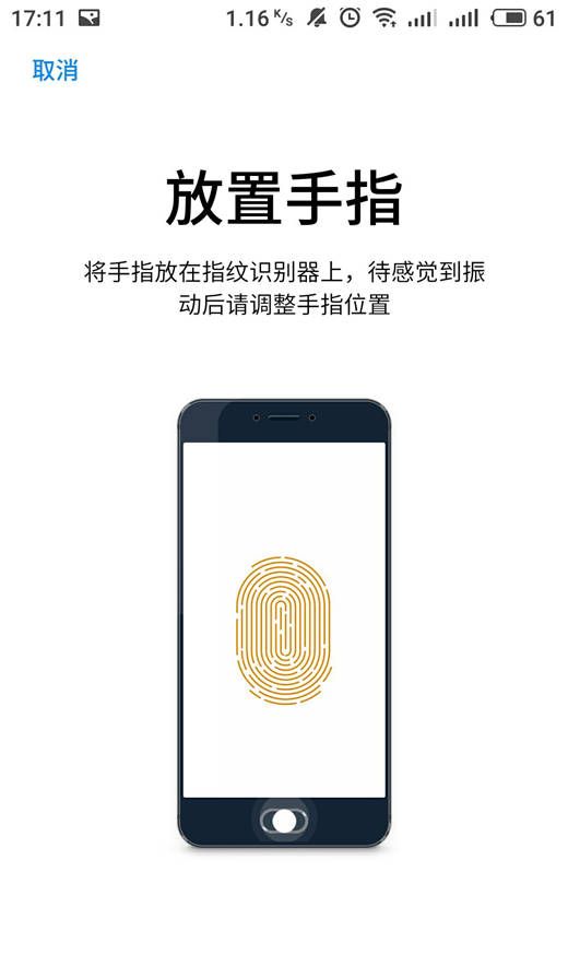 魅蓝6t中设置指纹解锁的详细流程介绍截图