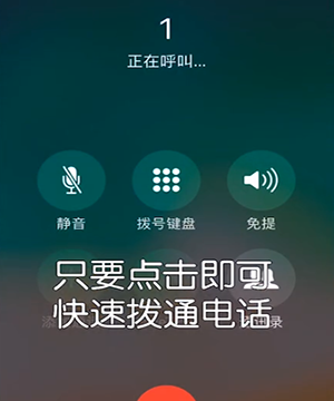 iPhone设置快速拨号的详细操作截图