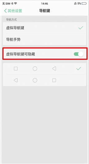 oppok1隐藏虚拟导航键的操作流程截图