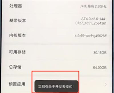 小米手机中打开开发者模式的操作步骤截图