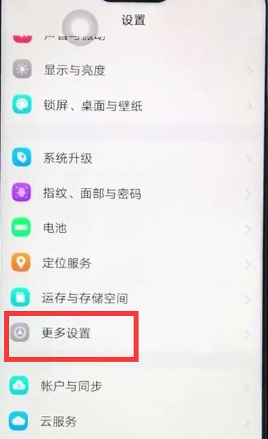 vivoz1开启放大手势基本讲述截图