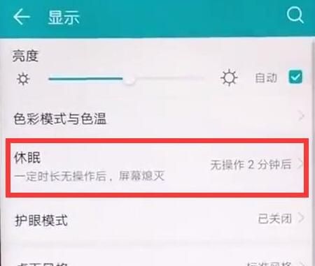 荣耀8xmax设置休眠时间的基础操作截图