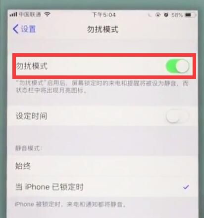 苹果7中开启勿扰模式的简单步骤截图