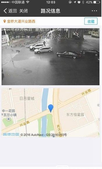 支付宝中查路况直播信息的详细图文讲解截图