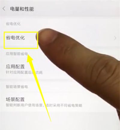 小米mix2s设置省电的简单步骤截图