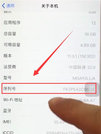 苹果6plus查看本机序列号的图文方法截图