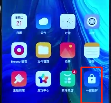 opporeno中一键锁屏的简单操作步骤截图