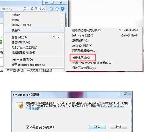 win7系统将smartscreen筛选器关掉的基础操作截图