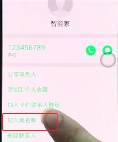 oppor15中设置黑名单的简单步骤截图