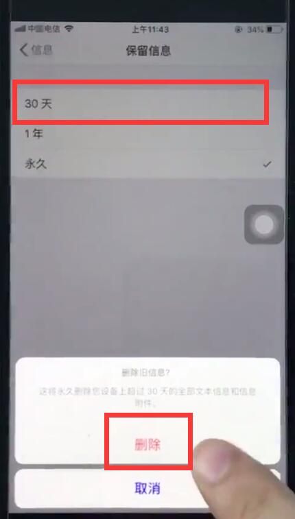 ios12中删除过期短信的简单步骤截图