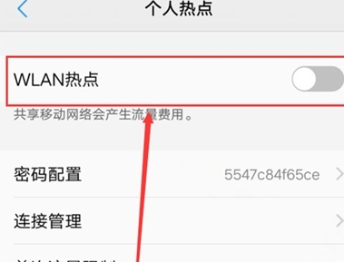 vivoz5x流量共享的具体操作方法截图