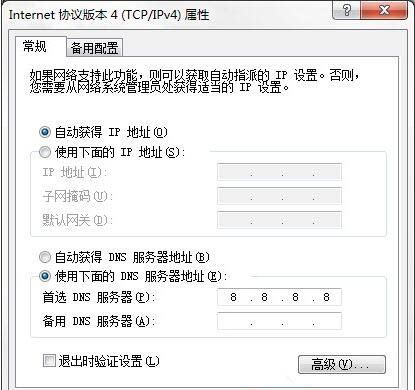 win7系统dns服务器出故障的具体处理操作截图