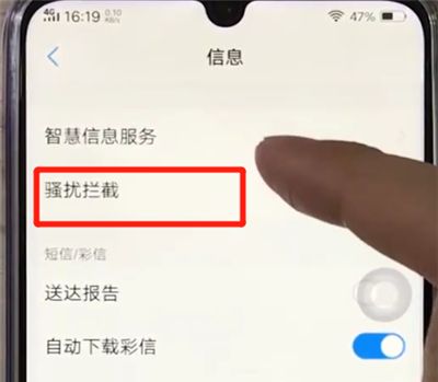 vivoz3中拦截短信的操作教程截图