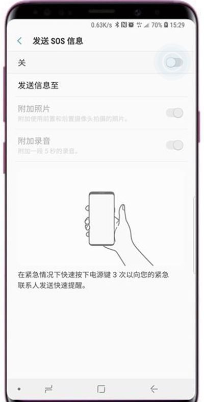 在三星s9发送sos信息的具体方法截图