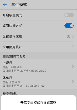 华为手机设置学生模式的操作流程截图