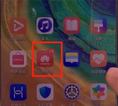 华为mate30中下载软件的简单操作教程截图