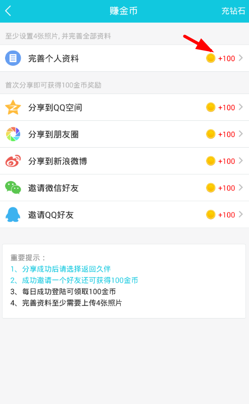 久伴app中赚金币的方法讲解截图