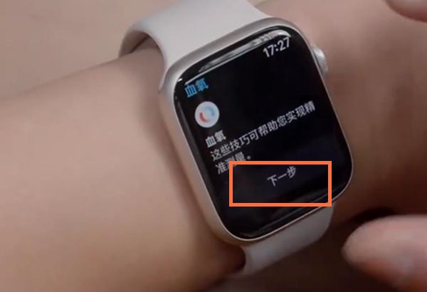 applewatch7血氧检测功能在哪?applewatch7测量血氧教程分享截图