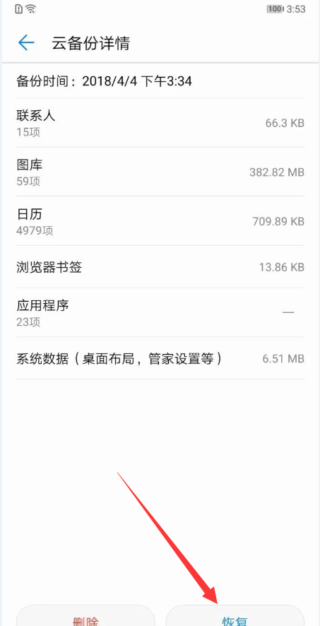 华为mate10备份功能使用操作介绍截图