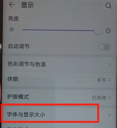 华为nova4中调整字体大小的操作教程截图